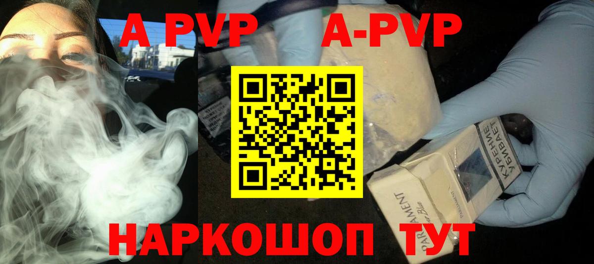 Alpha-PVP Crystall  APVP VHQ  APVP кристаллы  Альфа ПВП  Волгоград  Вход с VPN 