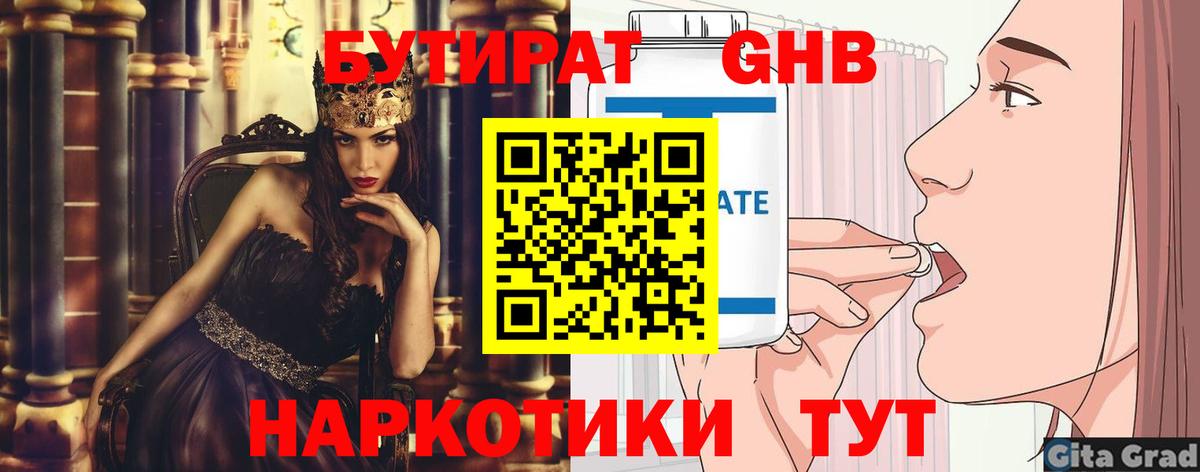 Бутират  Вход с VPN  Волгоград  Бутират вода 