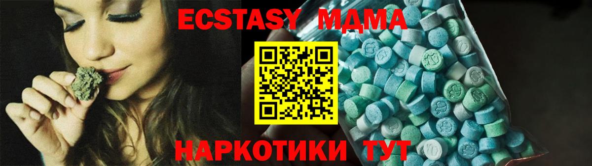 MDMA кристаллы Волгоград