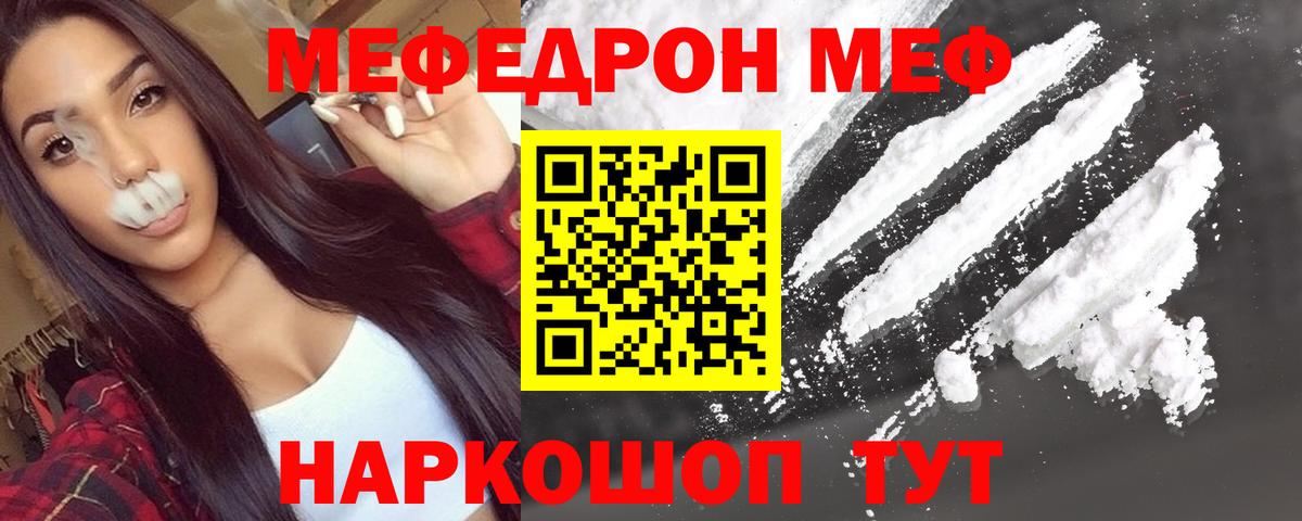 Мефедрон кристаллы Волгоград