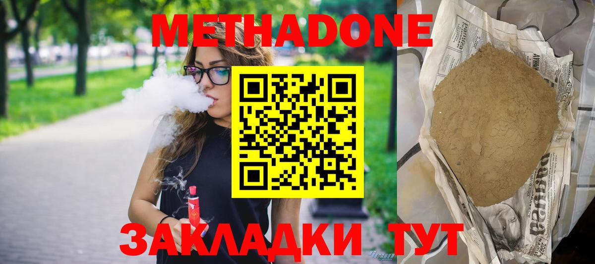 Метадон VHQ Волгоград