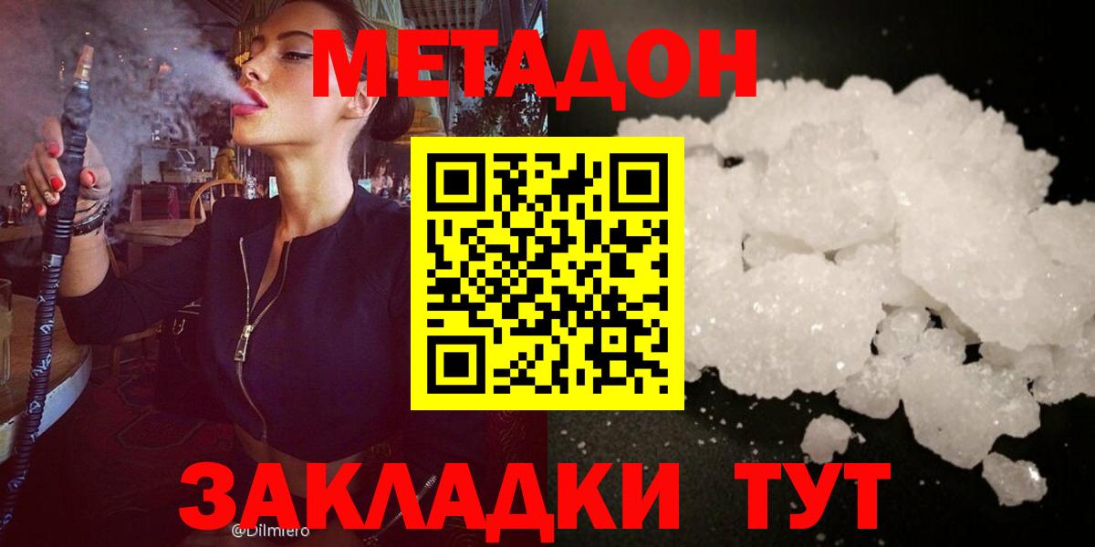МЕТАДОН methadone  МЕТАДОН мёд  Волгоград  Вход с VPN 
